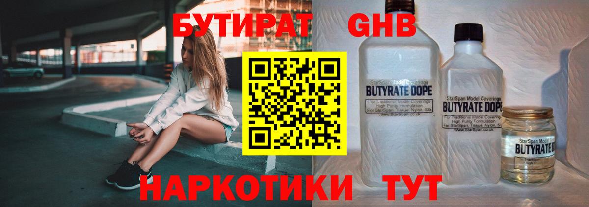 БУТИРАТ буратино Дербент