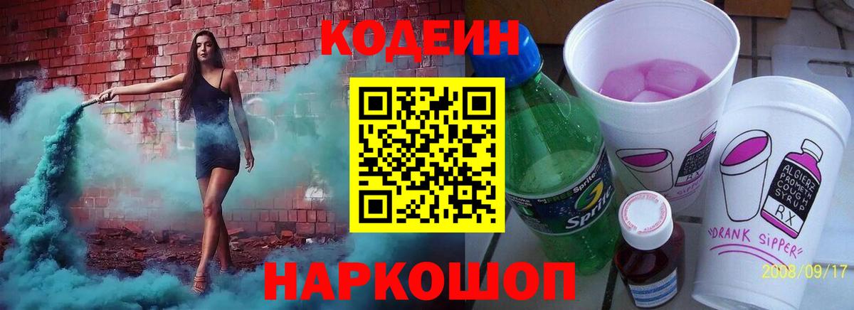 Кодеиновый сироп Lean Purple Drank  Кодеин напиток Lean (лин)  Дербент  Вход с VPN 