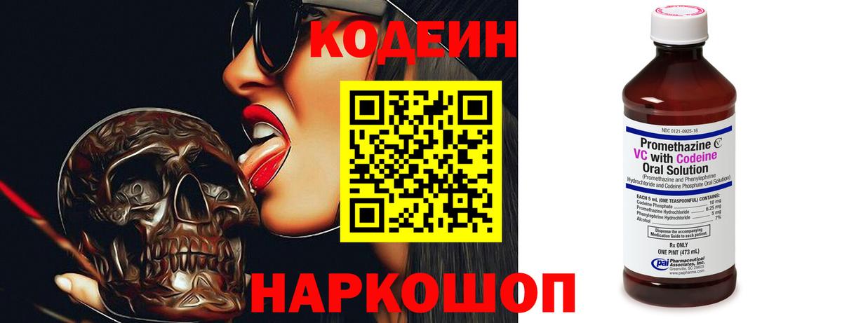 Codein напиток Lean (лин) Дербент