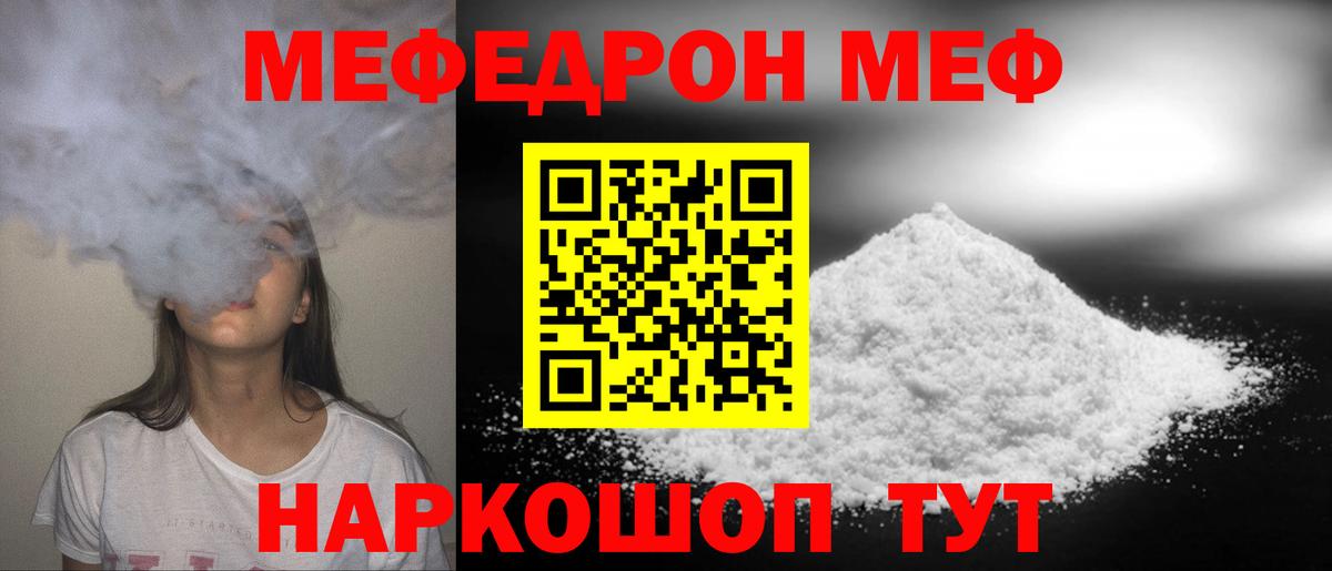 Мефедрон мука  Мефедрон  Вход с VPN  МЕФ  Дербент  Меф кристаллы 